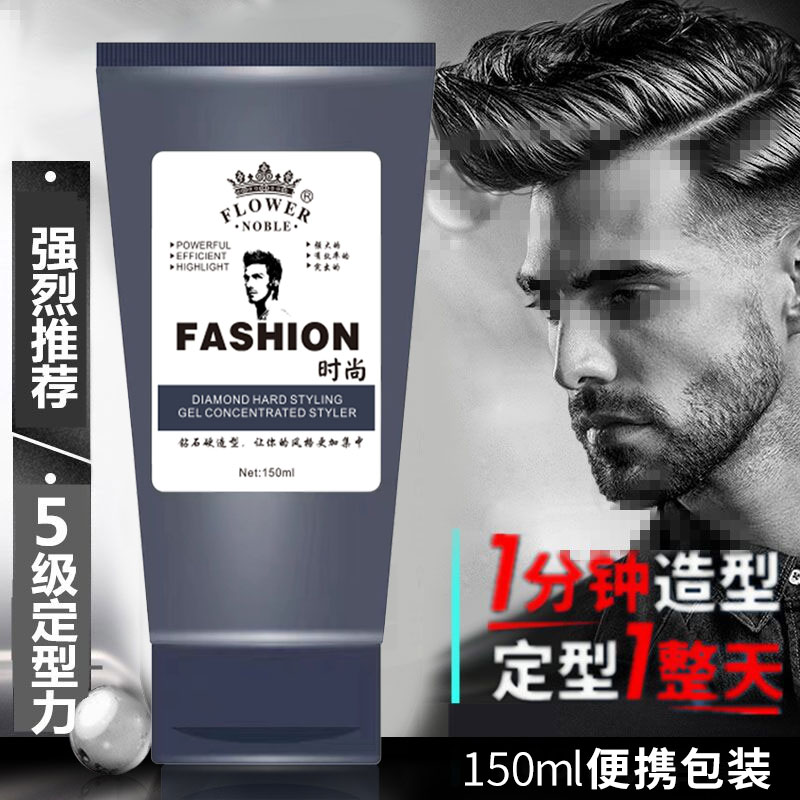 晶钢强力定型保湿背头神器啫喱膏 名花贵族头发造型