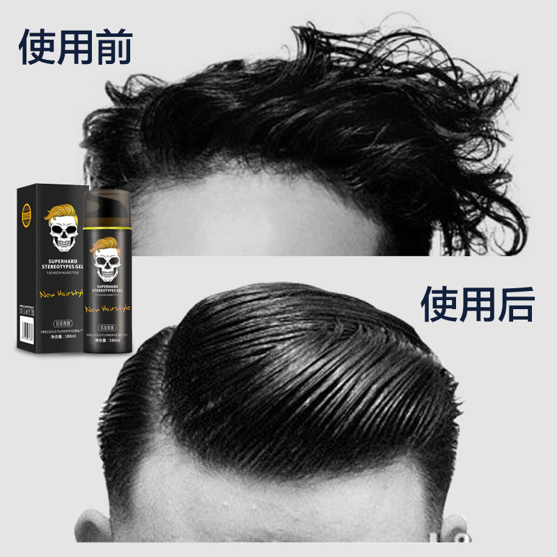 男士啫喱膏强力定型保湿金刚者喱膏 名花贵族头发造型