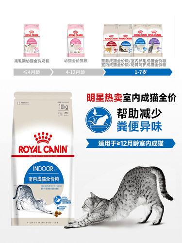 马甸老赵皇家室内成猫粮10KG减粪便臭味成年期猫咪全期I27 - 图2