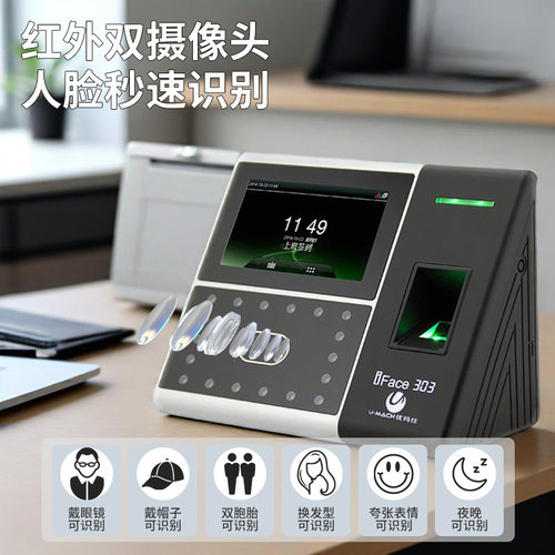 优玛仕U-iFace303-BS人脸考勤机网络远程签到机指纹脸部式一体机 - 图0