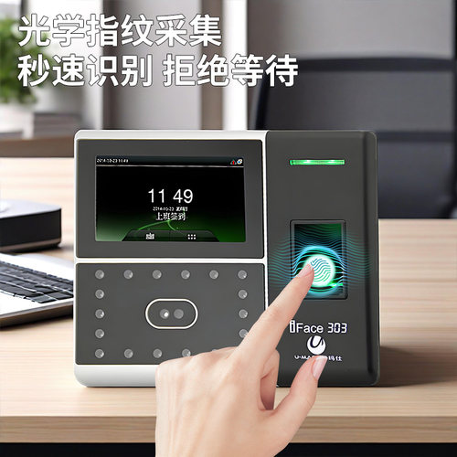 优玛仕U-iFace303-BS人脸考勤机网络远程签到机指纹脸部式一体机 - 图1