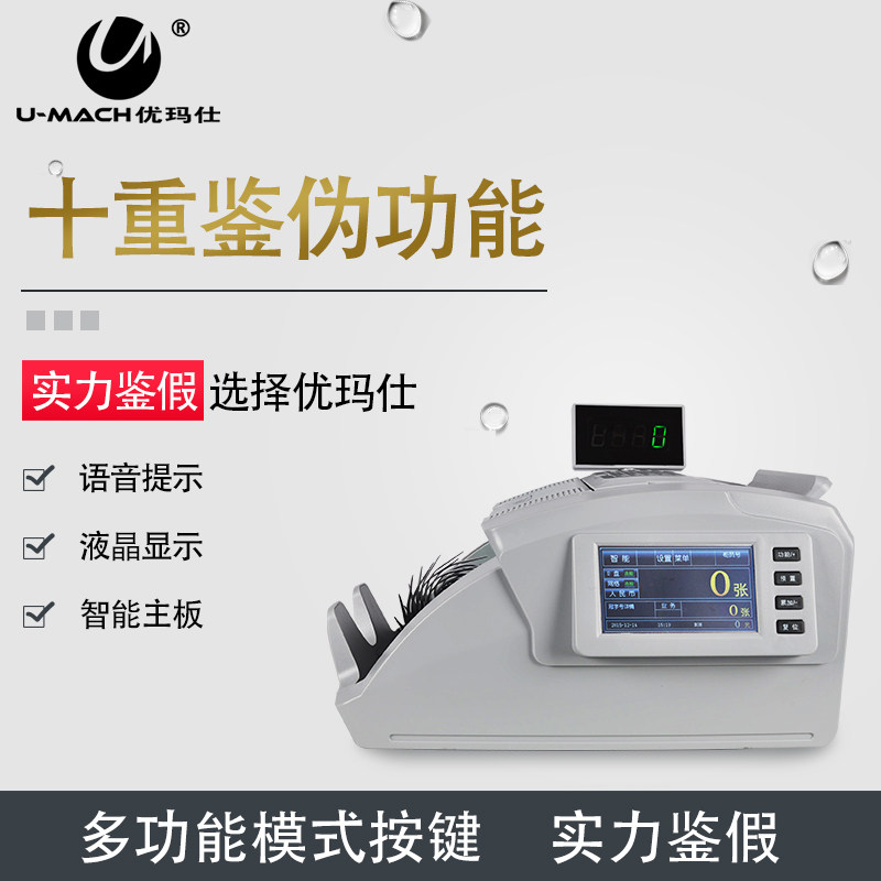 优玛仕jbyd-rj610(a)智能 a验钞仪 瑞金典办公点钞机