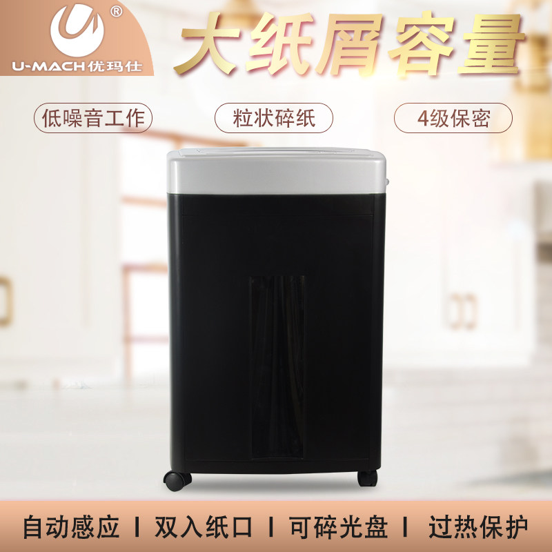 优玛仕u-x80新品商务办公大型碎纸 瑞金典办公碎纸机