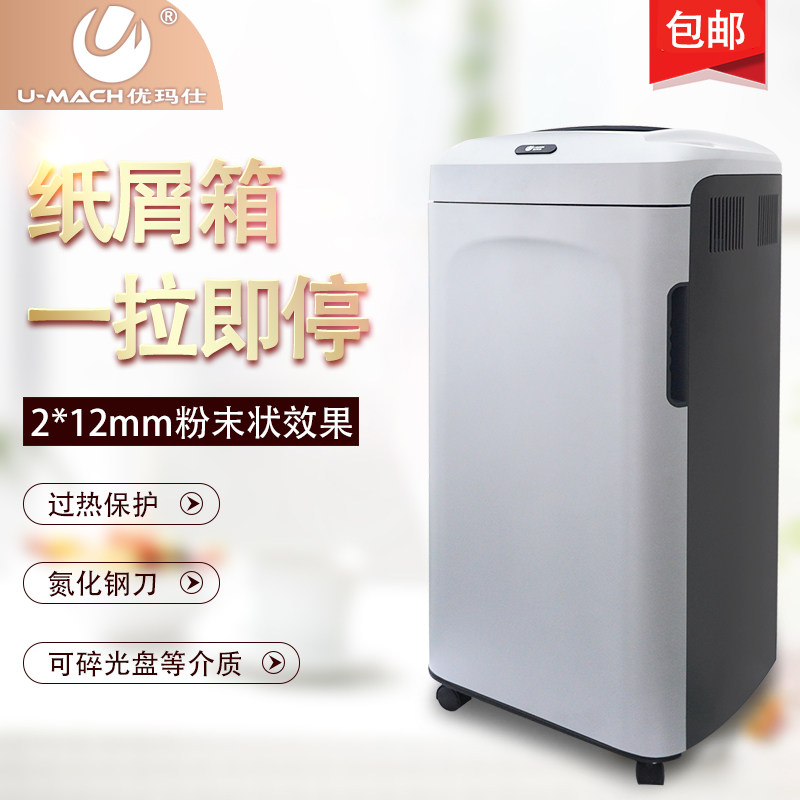 优玛士u-c18智能大型碎纸机粉碎机 瑞金典办公碎纸机