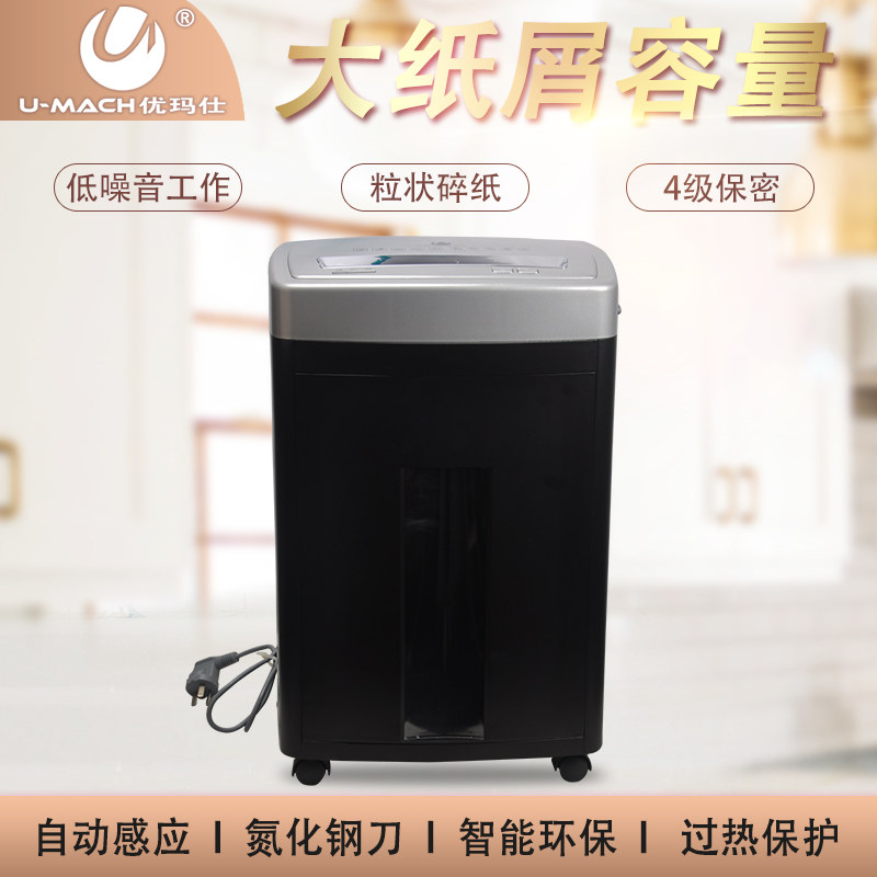优玛仕u-70电动办公高速自动碎纸机 瑞金典办公碎纸机