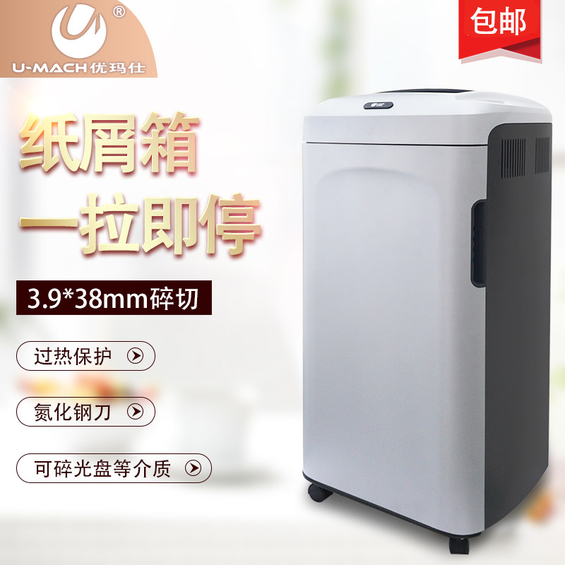 优玛士u-c28办公碎纸机光盘粉碎机 瑞金典办公碎纸机