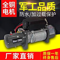 Electric winch 12V off-road car portable car winch 24V electric hoist windlass on-board hanger small