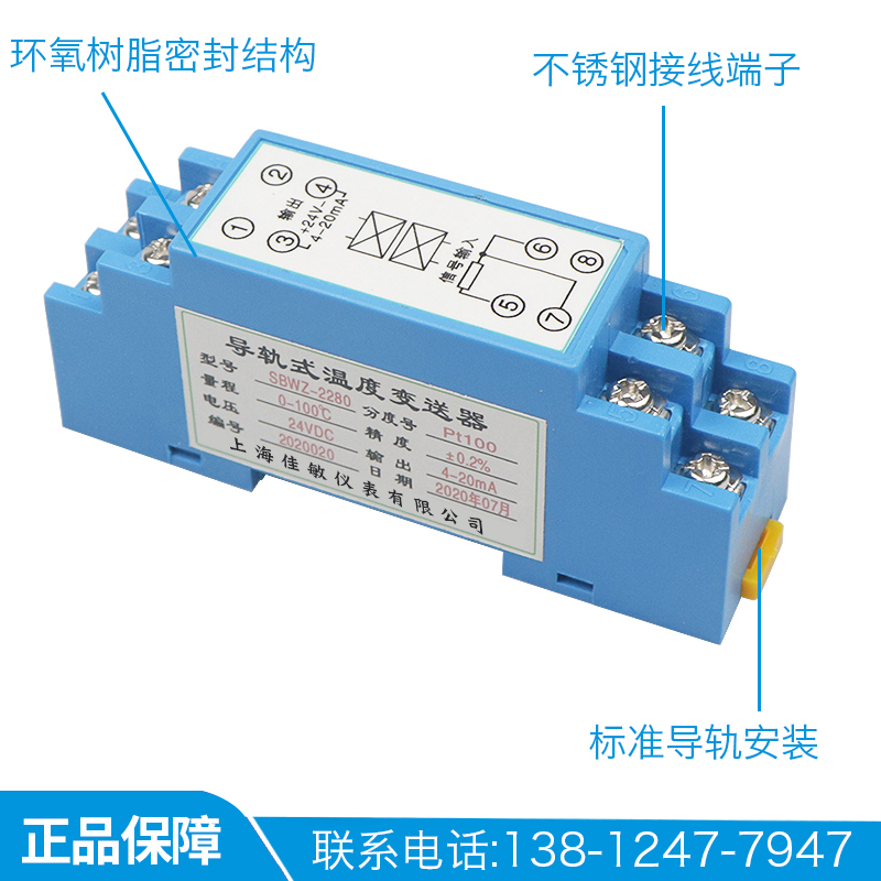 SBWZ-2280导轨式温度变送器PT100 0.2级温度变送模块24VDC 4-20MA - 图0