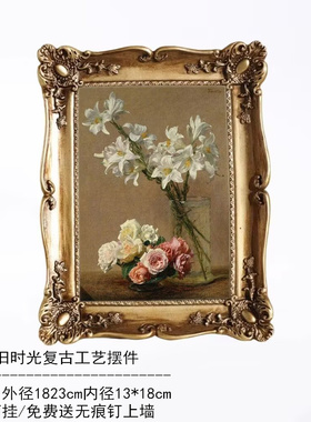 7寸欧式复古画框挂墙相片框摆台
