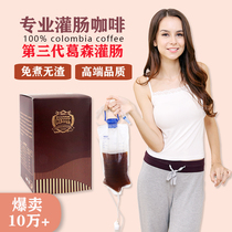 Third generation Günsen Enema Coffee Suit Imported Frozen Powder Domestic Beauty Salon is free of boiling instant Intestine Liquid Drink