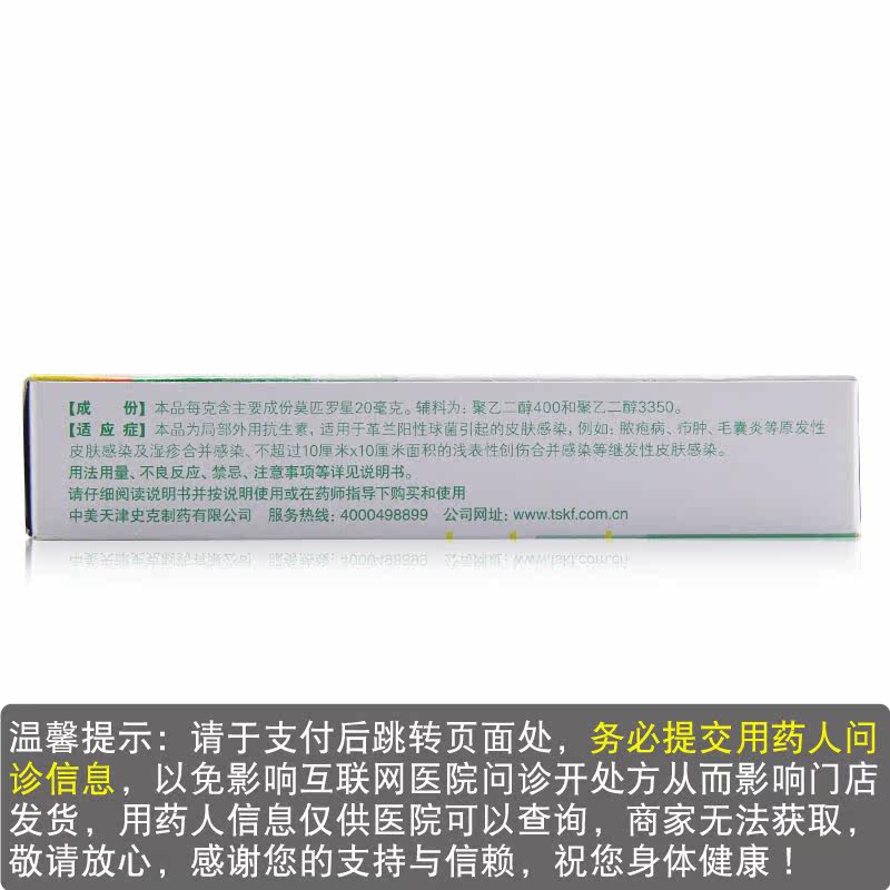 百多邦10g yp脓包病莫匹罗星软膏 上海大药房皮脂汗腺
