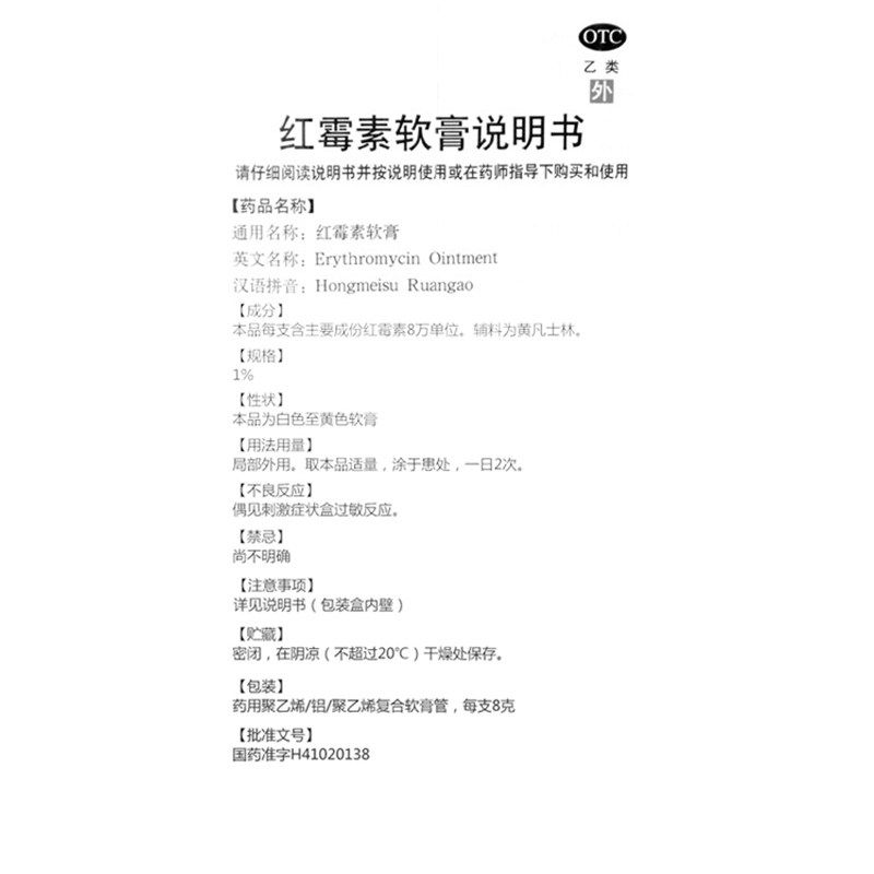 恒久远8g yp小面积烧伤红霉素软膏 上海大药房抗菌消炎