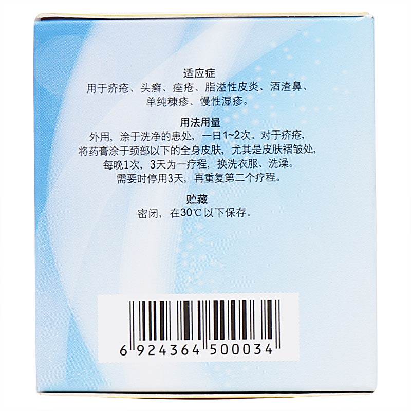 信龙硫软膏25g yp酒渣鼻软高药膏 上海大药房抗菌消炎