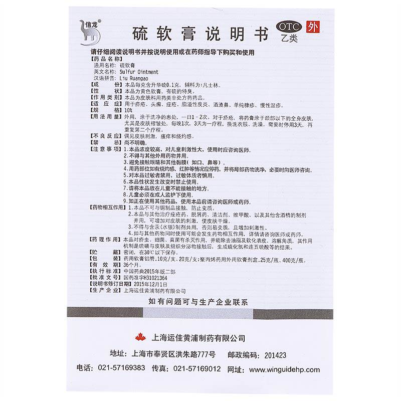 信龙硫软膏25g yp酒渣鼻软高药膏 上海大药房抗菌消炎