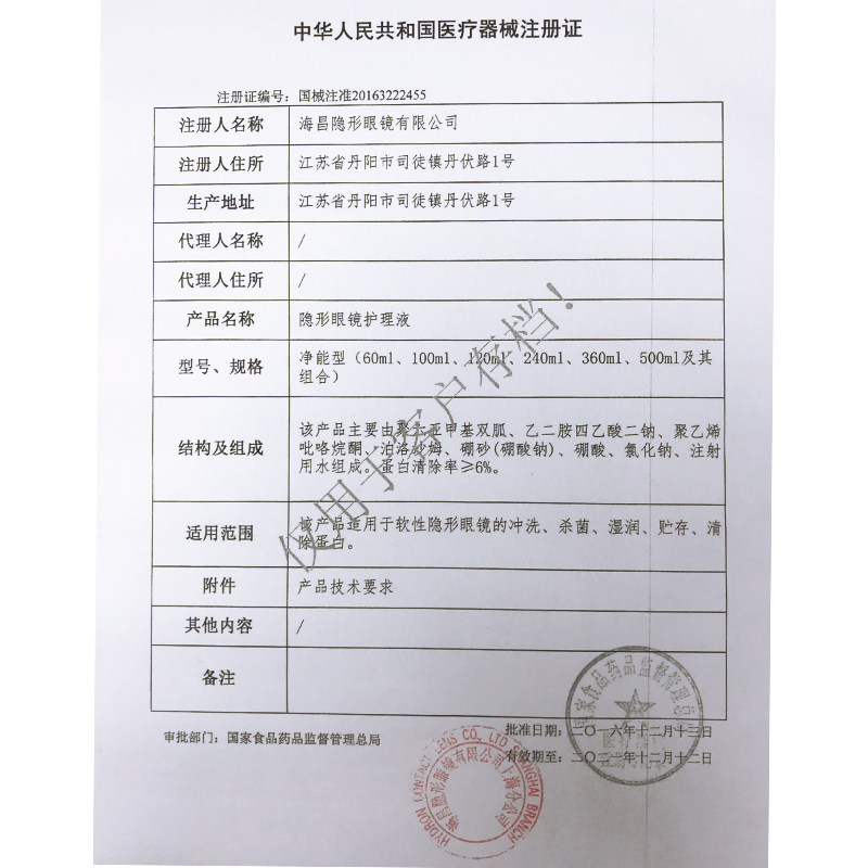 海昌水亮洁500ml+隐形眼镜护理液 上海大药房护理液