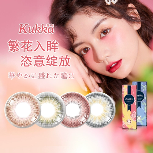 Япония Кукка Куджия Ученики управляют 10 штуками*3 коробки женского размера, диаметр невидимых миопических очков Официальный аутентичный