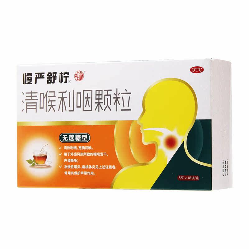 慢严舒柠清喉利咽颗粒5g*18袋/盒 上海大药房咽喉