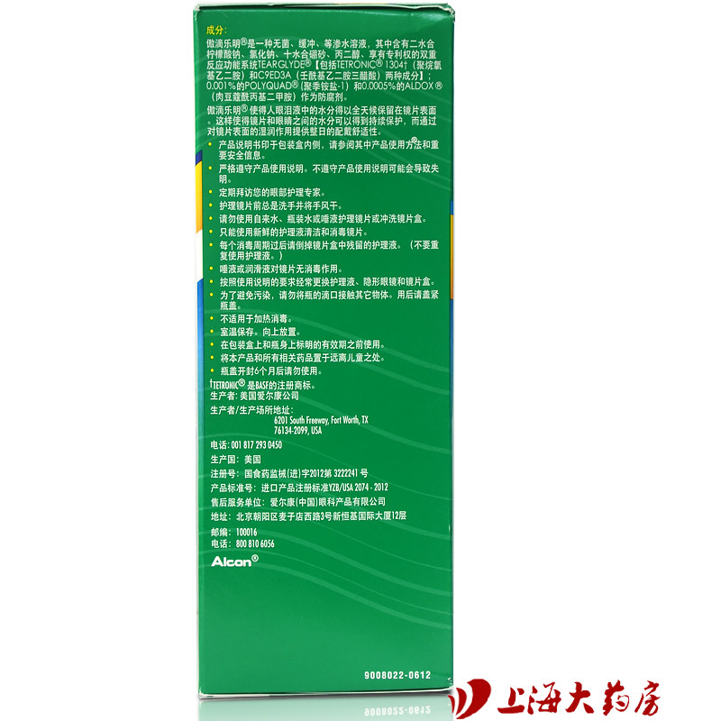 爱尔康乐明美瞳清洗隐形眼镜护理液 上海大药房护理液