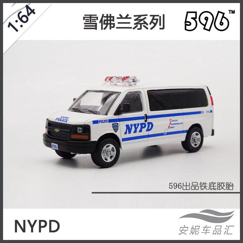 596Model 1:64 雪佛兰警车面包车VAN GULF海湾石油/DHL 仿真合金 - 图1