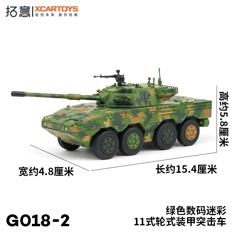 拓意 99A 1/64微缩模型11式轮式装甲突击车 現貨 - 图1