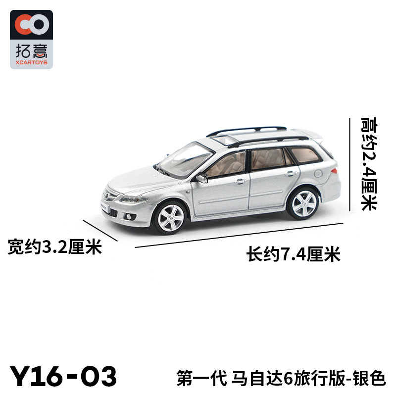 拓意 1/64 马自达 6旅行版Y16红银蓝儿童玩具车合金汽车模型玩具,淘宝优惠券,粉丝福利购,淘宝优惠卷