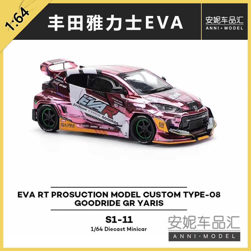 1/64拓意POPRACE丰田雅力士EVA RT TYPE-08合金车模摆件 - 图1