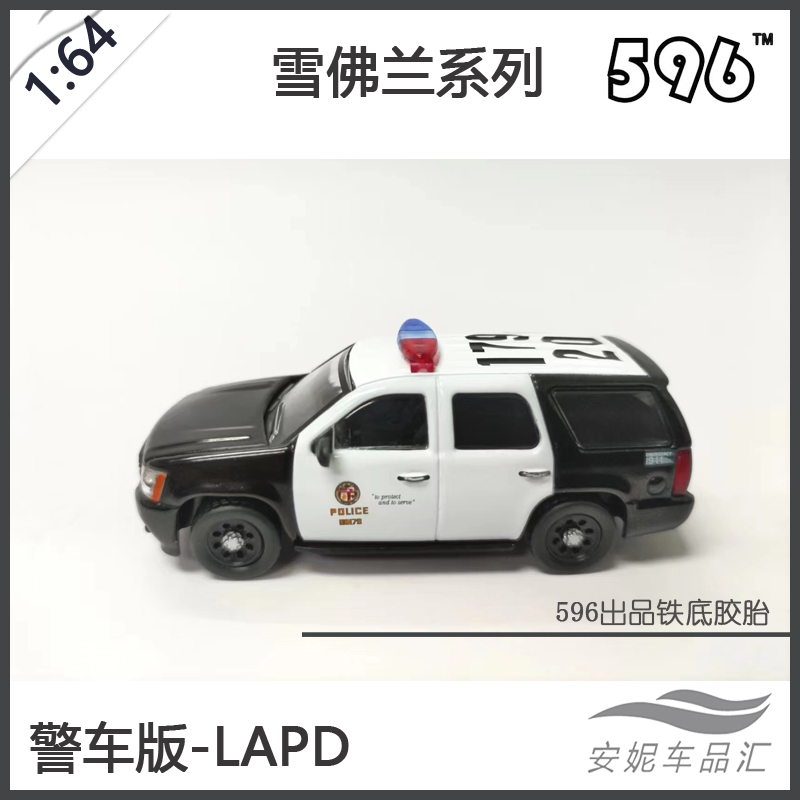 596 Model 1:64雪佛兰面包车 CHP NYPD LAPD警车 DHL合金车模-图2