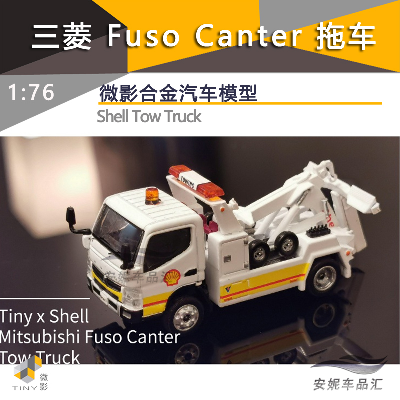 TINY微影壳牌Shell加油站工程車大頭福平治三菱拖车合金汽车模型 - 图1