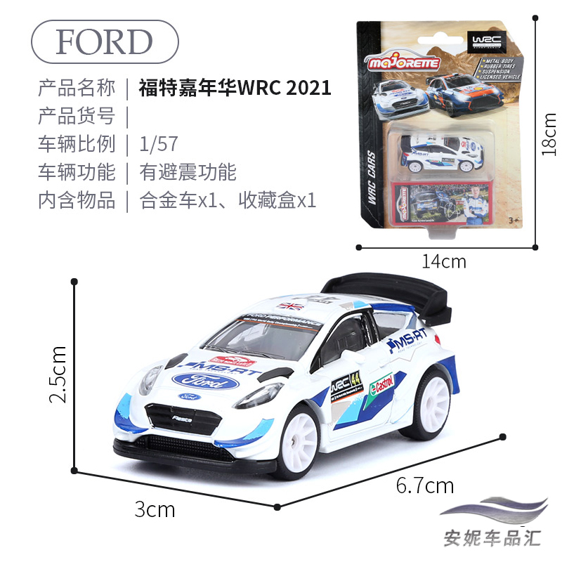 美捷轮majorette领航员雪佛兰大众福特现代赛车WRC合金汽车模型 - 图1