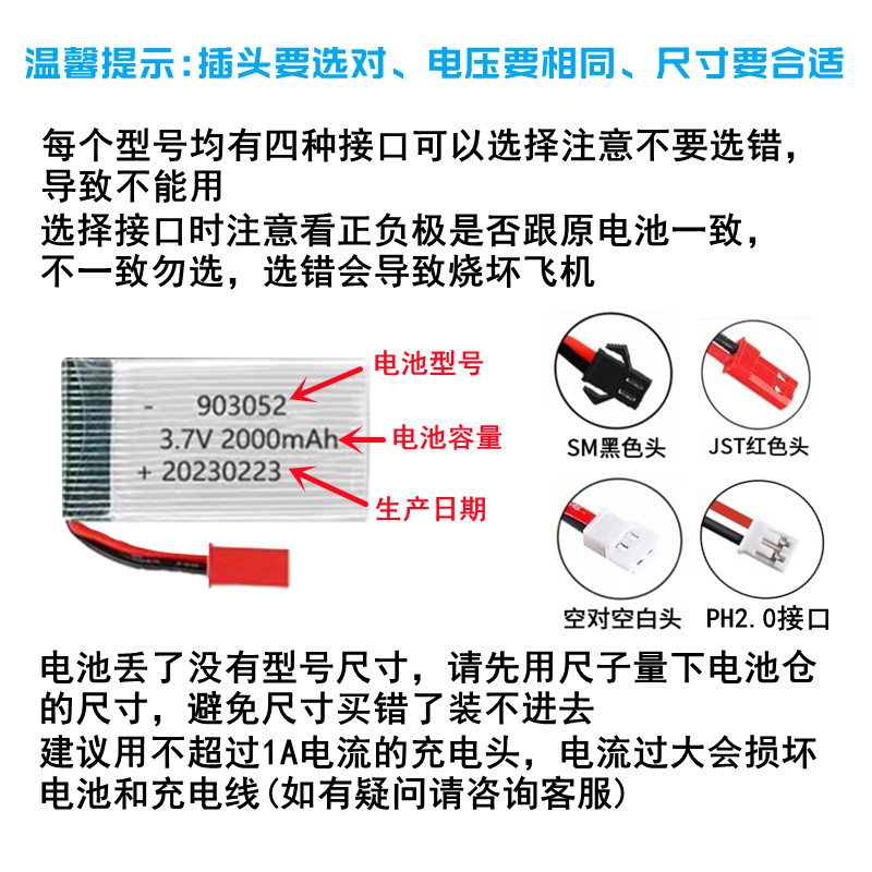 3.7v航模四轴飞行器电池儿童玩具遥控飞机大容量无人机充电锂电池 - 图2