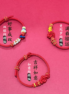 纯手工红绳手链本命年平安转运