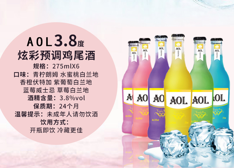 AOL预调鸡尾酒锐茗微醺少女果酒洋酒低度酒275ml*24瓶一箱混合 - 图1