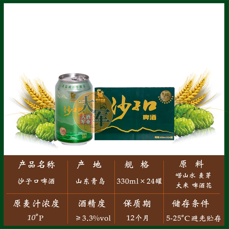 青岛崂特啤酒沙子口啤酒崂山水酿造330ml*24听/箱青岛原产地直发 - 图2