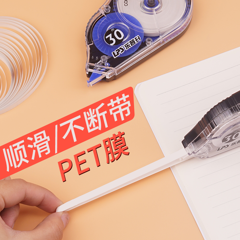乐普升修正带学生用涂改带改正带改错带修改带多功能大容量改字带 - 图2