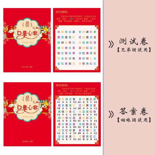 接亲游戏道具结婚堵拦门整蛊新郎伴郎抖音同款创意口是心非游戏卡 - 图0