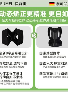 官方正品*德国驼背矫正神器