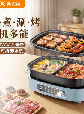 【一锅5味】烤肉/火锅/烤鱼/烙饼