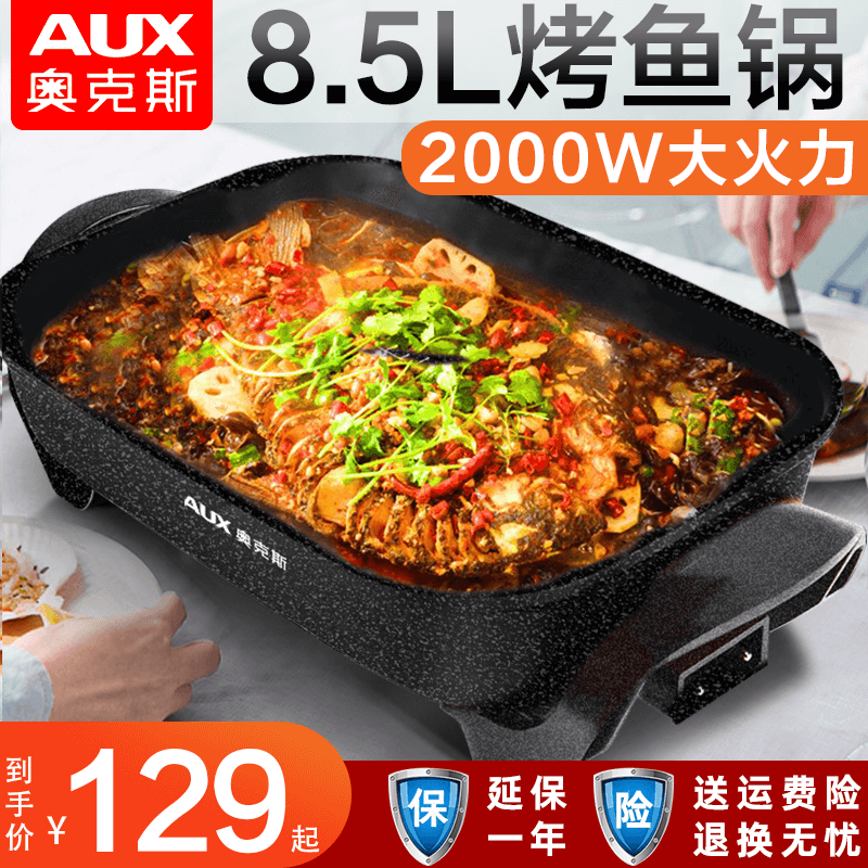 奥克斯烤鱼商用电火锅家用烧烤锅 联奥电器烤串机/电烤炉
