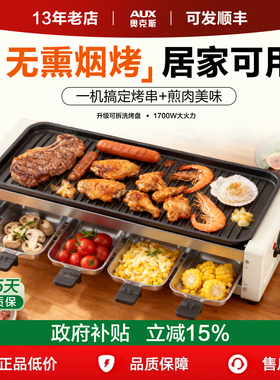 室内大型自助烤羊肉串轻烟家用