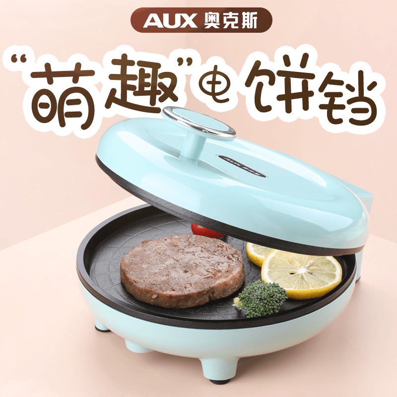 奥克斯迷你小型电饼铛三明治早餐锅 联奥电器电饼铛/可丽饼机/薄饼机