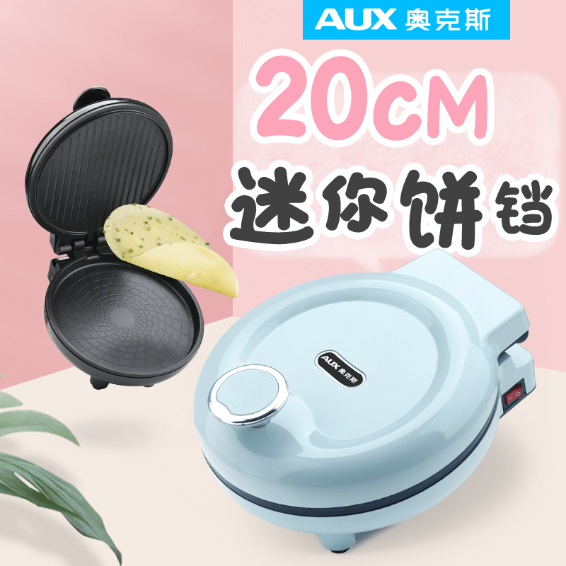 奥克斯迷你小型电饼铛早餐三明治 联奥电器电饼铛/可丽饼机/薄饼机