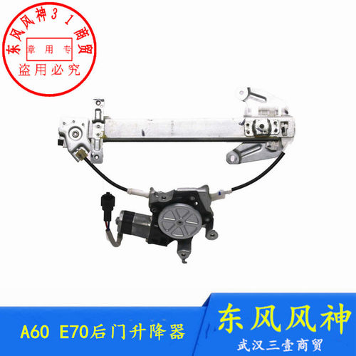适配东风风神A60车门玻璃升降器E70电动玻璃升窗器正品 - 图2