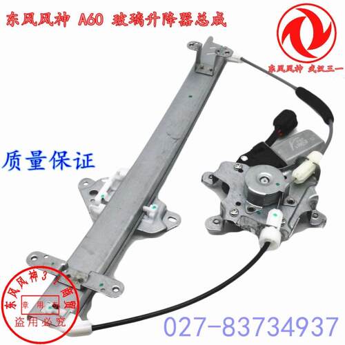 适配东风风神A60车门玻璃升降器E70电动玻璃升窗器正品 - 图0
