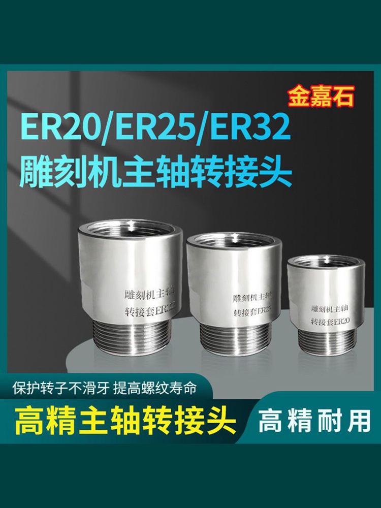 雕刻机主轴电机转换接头ER20-25-32夹头螺母滑牙转子延长5.5KW - 图0