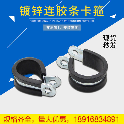 连胶条卡箍镀锌单管夹片浸塑R型弹簧性油管卡箍橡胶卡箍汽车配件 - 图1