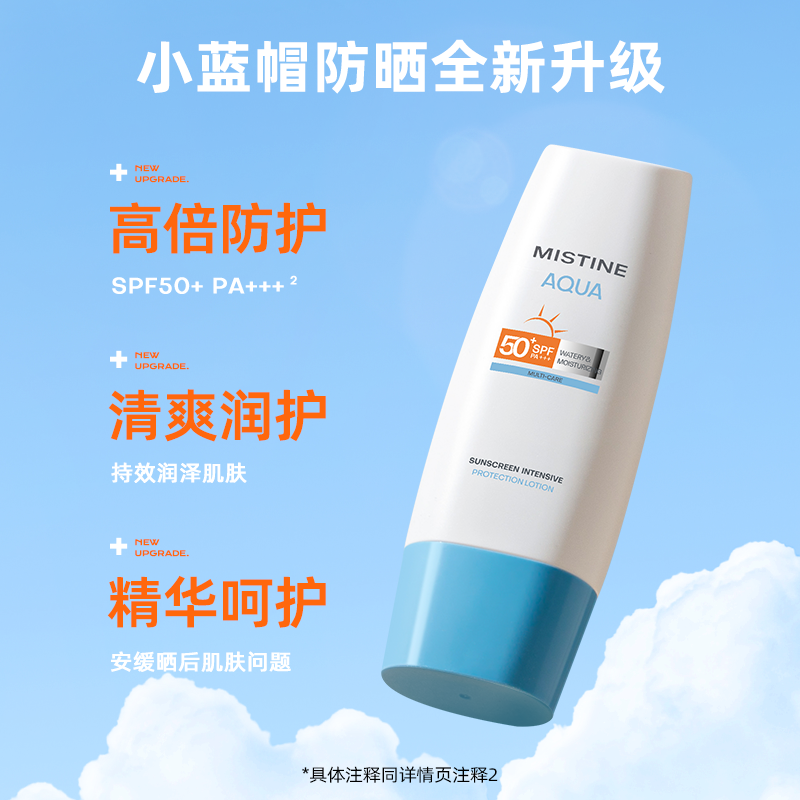 Mistine蜜丝婷小蓝帽身体防晒霜spf50+女隔离紫外线防晒乳敏感肌-图0