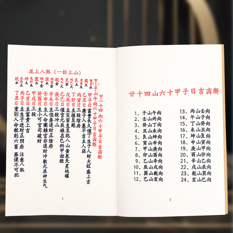 地理二十四山向六十甲子 高清彩色版 手工线装 民间收藏 课业本,淘宝优惠券,粉丝福利购,淘宝优惠卷