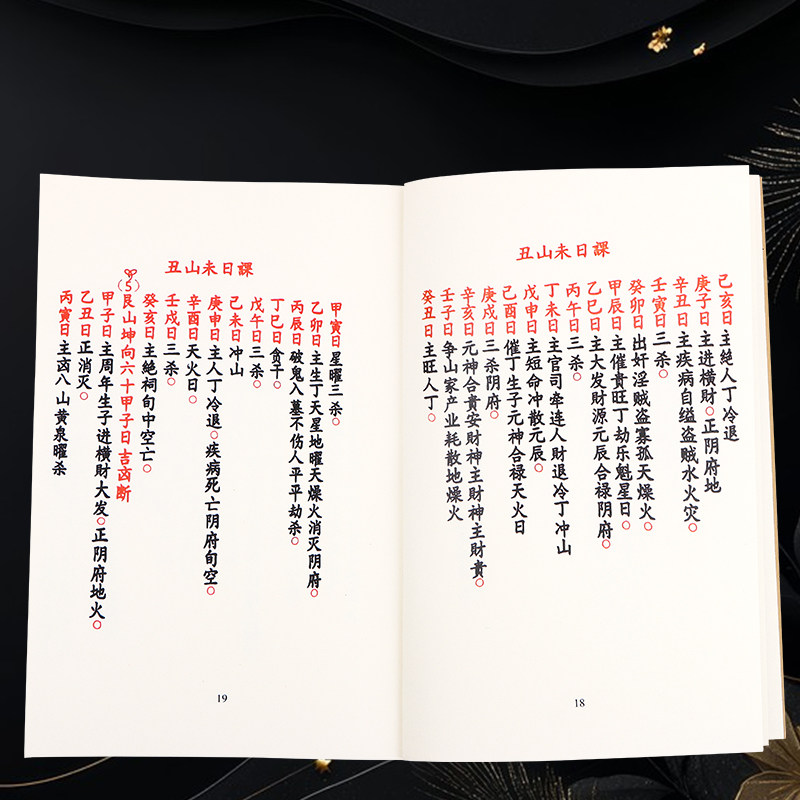 地理二十四山向六十甲子 高清彩色版 手工线装 民间收藏 课业本,淘宝优惠券,粉丝福利购,淘宝优惠卷