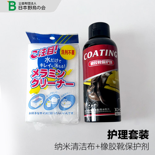 野鸟协会wbsj橡胶靴用清洁液保护剂长靴护理剂鞋油现货雨靴保养剂 - 图0