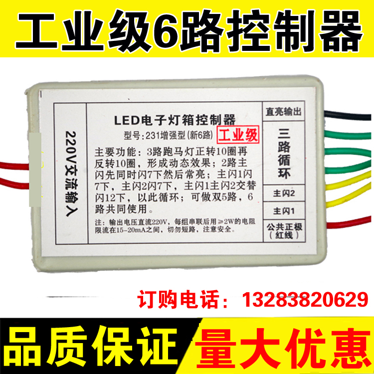 LED电子灯箱控制器 5路控制器 （3+1）新花样控制器 灯箱配件灯珠 - 图1